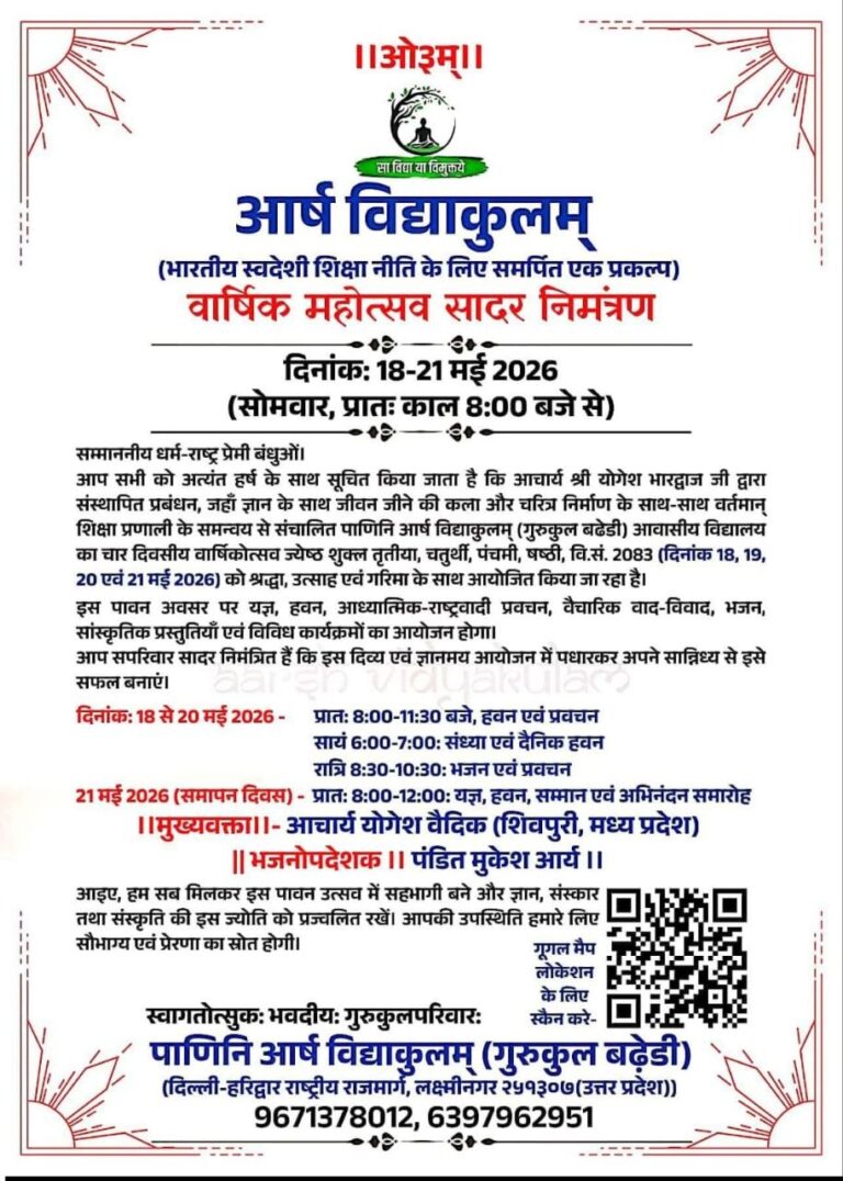चार दिवसीय भव्य वार्षिकोत्सव : लक्ष्मीनगर, उत्तर प्रदेश