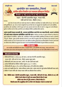 प्रांतीय चरित्र निर्माण एवं व्यायाम प्रशिक्षण शिविर का आयोजन : सीहोर, मध्यप्रदेश