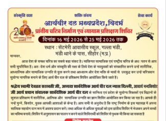 प्रांतीय चरित्र निर्माण एवं व्यायाम प्रशिक्षण शिविर का आयोजन : सीहोर, मध्यप्रदेश Prantiy Charitra Nirman evam Vyayam Prashikshan Shivir 2026 ka Aayojan : Sehore, Madhya Pradesh