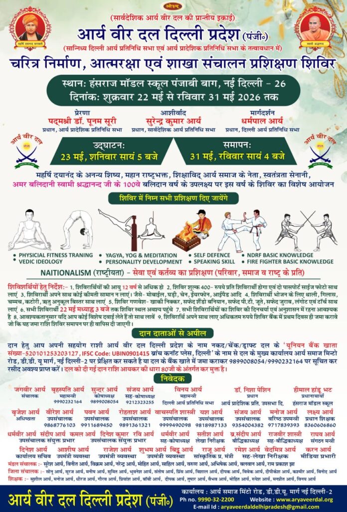 arya veer daal ka charitra nirman shivir : delhi 2026