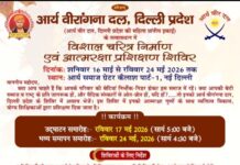 आर्य वीरांगना व्यक्तित्व विकास और आत्मरक्षा का विशेष प्रशिक्षण : दिल्ली arya veerangna vayktitva vikash aur atmarakcha ka vishesh prashichad : delhi 2026