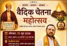 वैदिक चेतना महोत्सव : छत्तीसगढ़ Vaidik Chetna Mahotsav : Chhattisgarh