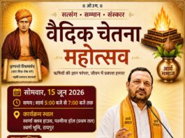 Vaidik Chetna Mahotsav : Chhattisgarh