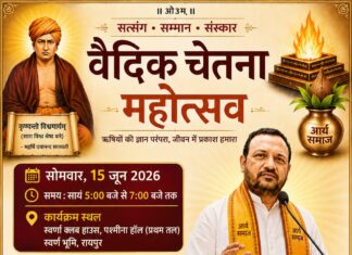 वैदिक चेतना महोत्सव : छत्तीसगढ़ Vaidik Chetna Mahotsav : Chhattisgarh