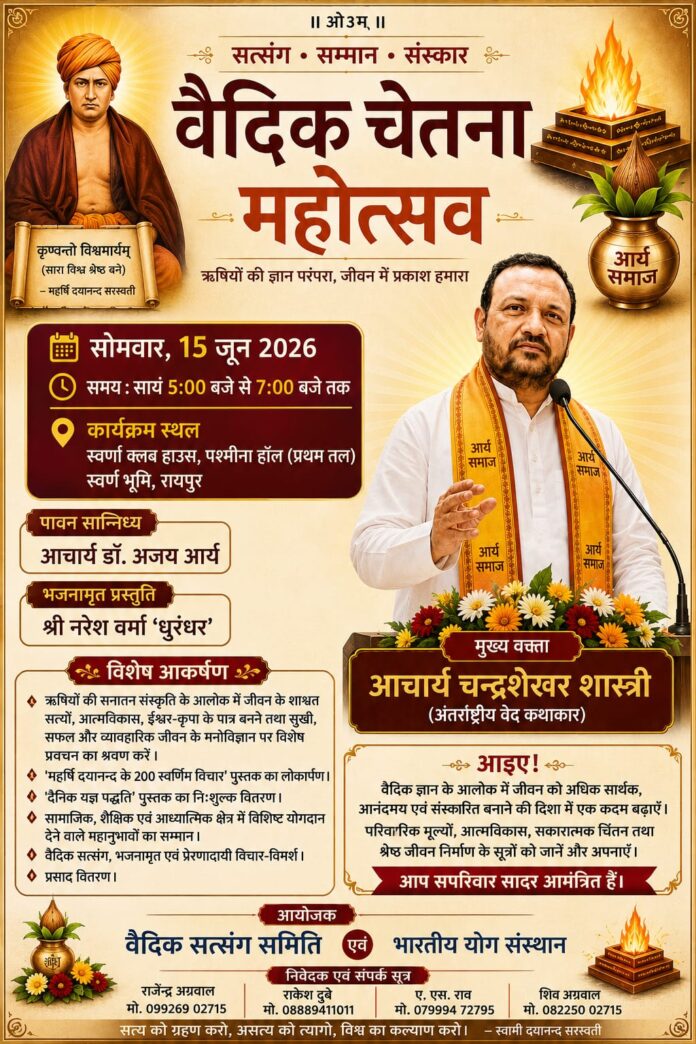 1111111 Vaidik Chetna Mahotsav : Chhattisgarh
