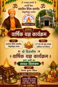 वार्षिक यज्ञ कार्यक्रम : कोरापुट (ओडिशा)