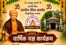 वार्षिक यज्ञ कार्यक्रम : कोरापुट (ओडिशा) Varshik Yagya Karyakram : Koraput (Odisha)