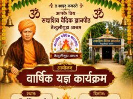 Varshik Yagya Karyakram : Koraput (Odisha)