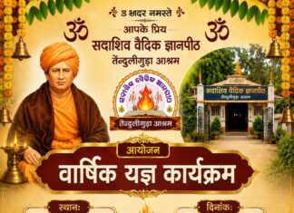 वार्षिक यज्ञ कार्यक्रम : कोरापुट (ओडिशा) Varshik Yagya Karyakram : Koraput (Odisha)