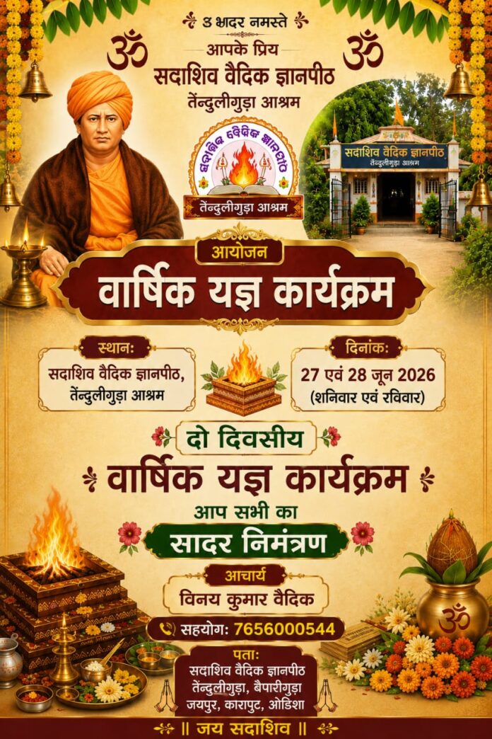 222222 Varshik Yagya Karyakram : Koraput (Odisha)