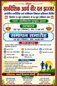 सार्वदेशिक आर्य वीर दल समापन समारोह : झज्जर (हरियाणा)