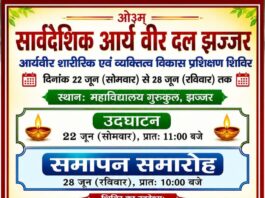 Sarvadeshik Arya Veer Dal Samapan Samaroh : Jhajjar (Haryana)