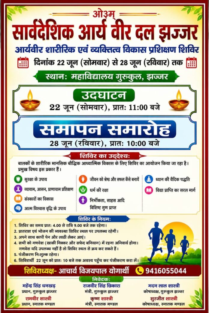 3333333 Sarvadeshik Arya Veer Dal Samapan Samaroh : Jhajjar (Haryana)