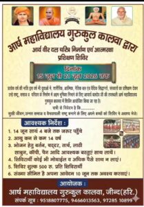 आर्य वीर दल चरित्र निर्माण एवं आत्मरक्षा प्रशिक्षण शिविर : जींद (हरियाणा)