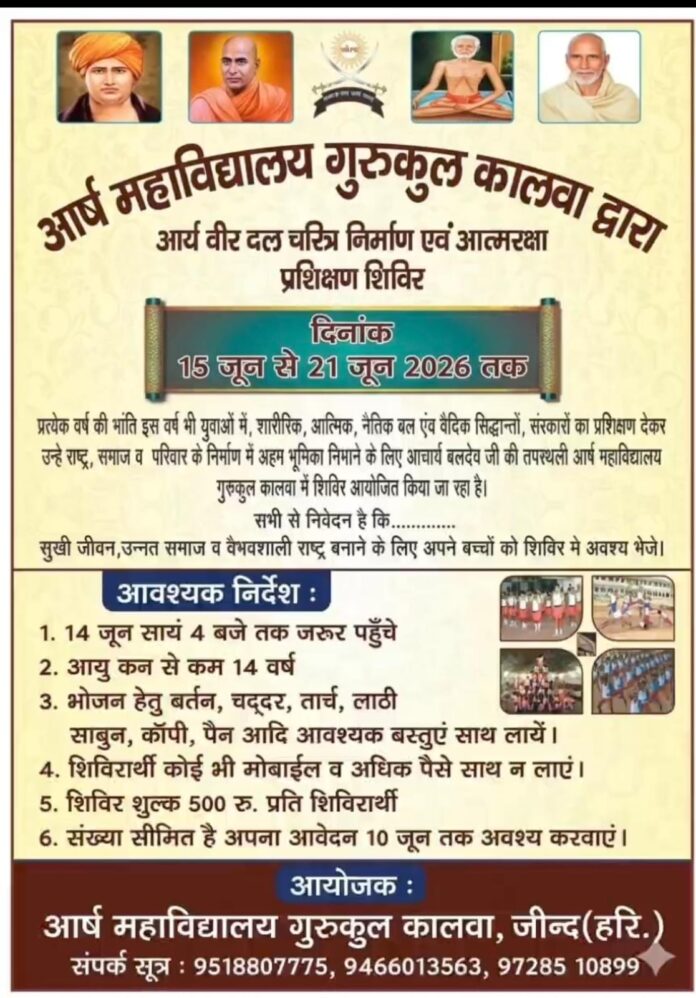 Arya Veer Dal Charitra Nirman evam Atmaraksha Prashikshan Shivir : Jind (Haryana)