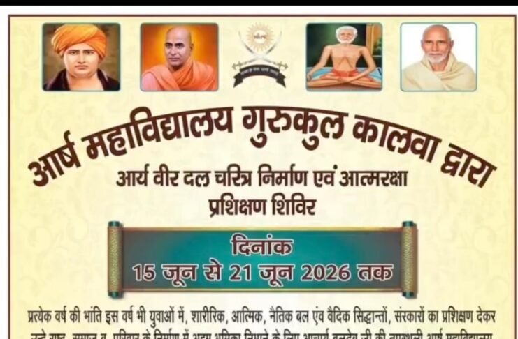 Arya Veer Dal Charitra Nirman evam Atmaraksha Prashikshan Shivir : Jind (Haryana)
