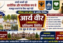 आर्य वीर (आवासीय) प्रशिक्षण शिविर : भानु (उत्तर प्रदेश) Arya Veer (Aavasiya) Prashikshan Shivir : Bhanu (Uttar Pradesh)