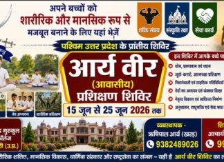आर्य वीर (आवासीय) प्रशिक्षण शिविर : भानु (उत्तर प्रदेश) Arya Veer (Aavasiya) Prashikshan Shivir : Bhanu (Uttar Pradesh)
