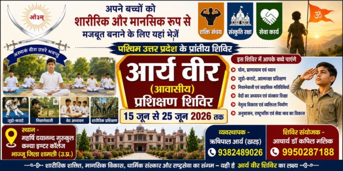 Arya Veer (Aavasiya) Prashikshan Shivir : Bhanu (Uttar Pradesh)