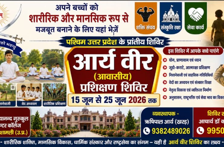Arya Veer (Aavasiya) Prashikshan Shivir : Bhanu (Uttar Pradesh)