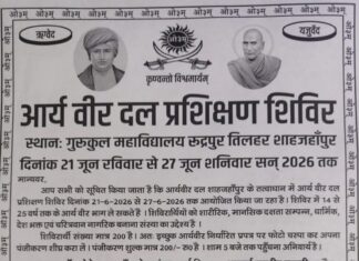 आर्य वीर दल प्रशिक्षण शिविर का आयोजन : शाहजहाँपुर, उत्तर प्रदेश Arya Veer Dal Prashikshan Shivir ka Aayojan : Shahjahanpur, Uttar Pradesh
