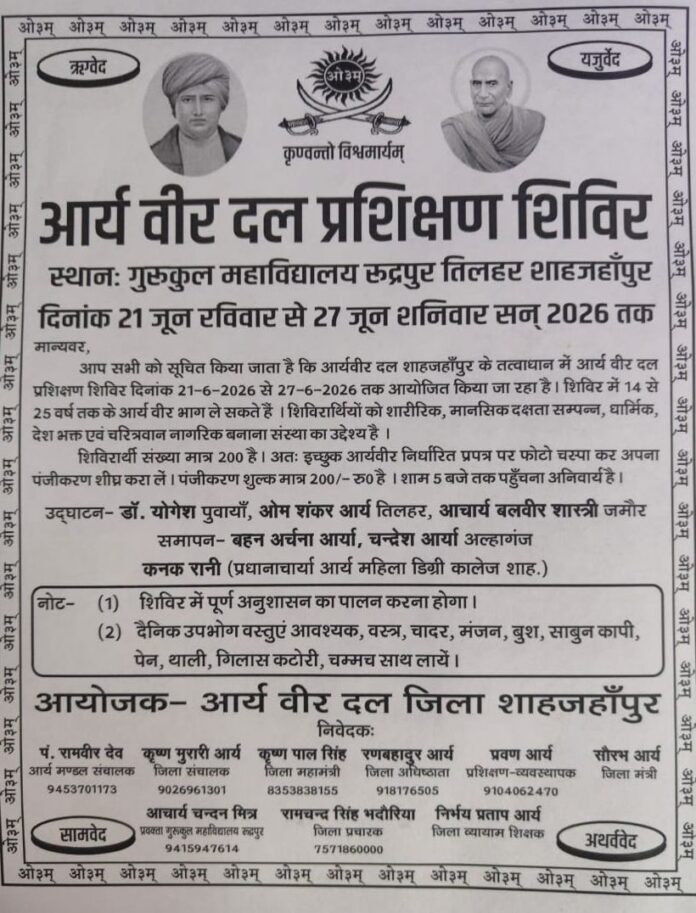 AB Arya Veer Dal Prashikshan Shivir ka Aayojan : Shahjahanpur, Uttar Pradesh