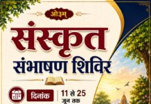 संस्कृत भाषा सीखने का सुनहरा अवसर : आर्य गुरुकुल तिहाड़ ग्राम sanskrit bhasha sikhne ka sunhara avasar : arya gurkul tihar gram 2026