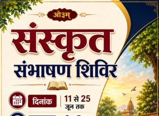 संस्कृत भाषा सीखने का सुनहरा अवसर : आर्य गुरुकुल तिहाड़ ग्राम sanskrit bhasha sikhne ka sunhara avasar : arya gurkul tihar gram 2026