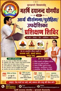 आर्य वीरंगना प्रशिक्षण शिविर : आगरा
