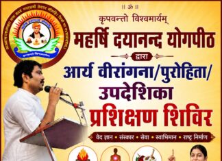 आर्य वीरंगना प्रशिक्षण शिविर : आगरा arya-veerangna-prashichan-shivir-agra 2026