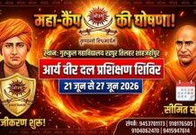 आर्य वीर दल प्रशिक्षण शिविर का आयोजन : शाहजहाँपुर, उत्तर प्रदेश