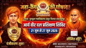 आर्य वीर दल प्रशिक्षण शिविर का आयोजन : शाहजहाँपुर, उत्तर प्रदेश