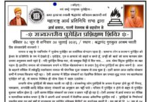 राज्यस्तरीय पुरोहित प्रशिक्षण शिविर का आयोजन : परली, महाराष्ट्र Rajyastariy Purohit Prashikshan Shivir ka Aayojan : Parli, Maharashtra