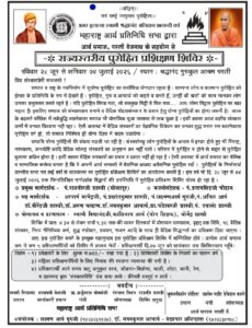 राज्यस्तरीय पुरोहित प्रशिक्षण शिविर का आयोजन : परली, महाराष्ट्र