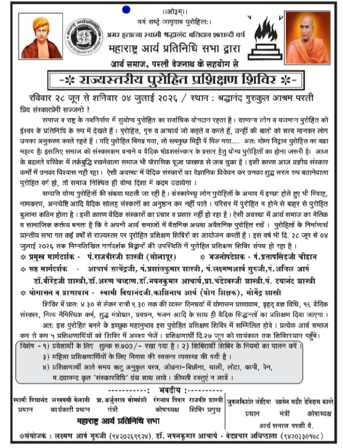 aa Rajyastariy Purohit Prashikshan Shivir ka Aayojan : Parli, Maharashtra
