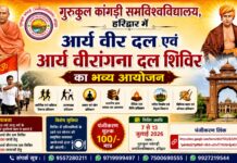 गुरुकुल कांगड़ी समविश्वविद्यालय आर्य वीर दल एवं आर्य वीरांगना दल शिविर का भव्य आयोजन : हरिद्वार Gurukul Kangri Samvishwavidyalaya Arya Veer Dal Evam Arya Veerangana Dal Shivir Ka Bhavya Aayojan : Haridwar