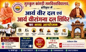 गुरुकुल कांगड़ी समविश्वविद्यालय आर्य वीर दल एवं आर्य वीरांगना दल शिविर का भव्य आयोजन : हरिद्वार