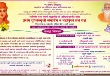 प्रथम पुण्यस्मृती समारंभ व महापुरुष प्रशंसन स्मृती यज्ञ : धाराशिव, महाराष्ट्र