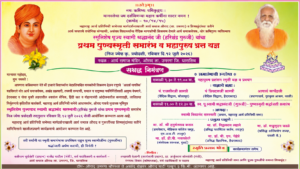 प्रथम पुण्यस्मृती समारंभ व महापुरुष प्रशंसन स्मृती यज्ञ : धाराशिव, महाराष्ट्र