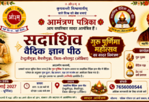 गुरु पूर्णिमा महोत्सव का भव्य आयोजन : कोरापुट(ओडिशा)