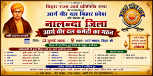 नालन्दा (बिहार) में किया गया आर्य वीर दल समिति का गठन