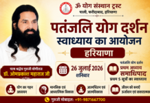 पतंजलि योग दर्शन स्वाध्याय का आयोजन : हरियाणा Patanjali Yog Darshan Swadhyaya ka Aayojan : Haryana