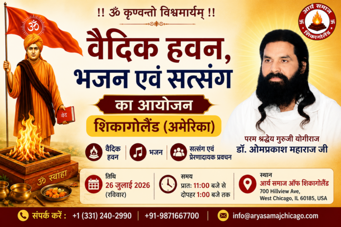 ChatGPT Image Jul 18, 2026, 11_10_46 PM Vaidik Havan, Bhajan evam Satsang ka Aayojan : Chicagoland (America)