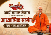 आर्य समाज टंकारा द्वारा आयोजित आध्यात्मिक सत्संग का भव्य आयोजन Arya Samaj Tankara Dwara Aayojit Adhyatmik Satsang Ka Bhavya Aayojan
