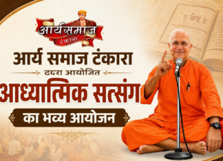 आर्य समाज टंकारा द्वारा आयोजित आध्यात्मिक सत्संग का भव्य आयोजन Arya Samaj Tankara Dwara Aayojit Adhyatmik Satsang Ka Bhavya Aayojan