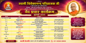 वेद प्रचार कार्यक्रम : जुलाई 2026