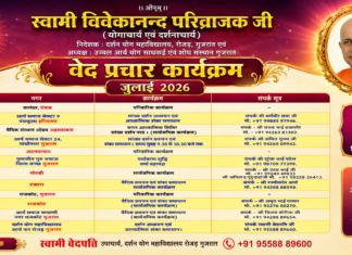 वेद प्रचार कार्यक्रम : जुलाई 2026