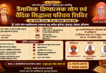 सुन्दरपुर द्वारा आयोजित त्रैमासिक क्रियात्मक योग एवं वैदिक सिद्धान्त परिचय शिविर