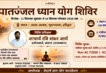 पातञ्जल ध्यान योग शिविर : हरिद्वार (उत्तराखण्ड)