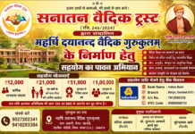 महर्षि दयानन्द वैदिक गुरुकुलम् हेतु सहयोग अभियान Maharshi Dayanand Vaidik Gurukulam Hetu Sahyog Abhiyan
